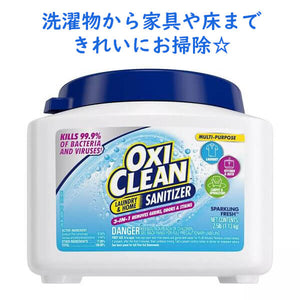 Oxi Clean【 オキシクリーン ランドリーサニタイザー & ホームサニタイザー スパークリングフレッシュの香り 2.5lb 1.13kg】