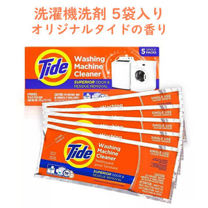 Tide【タイド ウォッシングマシーン 洗濯機 クリーナー 5袋入り】