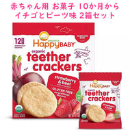 ☆ 2箱セット ☆ 生後10ヶ月以上 HappyBaby【ハッピーベイビー / 赤ちゃん用 お菓子 オーガニック ティーザー ストロベリー＆ビート味 12袋セット 1袋2枚入り 】