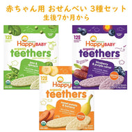 [3種類3箱セット] 生後7ヶ月以上 ハッピーベイビー 赤ちゃん用 歯固め お菓子 オーガニック ティーザー グリーンピース＆ほうれん草味 / スイートポテト＆バナナ味 / ブルーベリー＆パープルキャロット味 各12袋セット HappyBaby