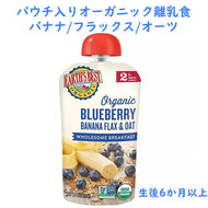 [選べる箱数] [生後6ヶ月から] アースズ ベスト オーガニック 離乳食 ホールサム ブレックファスト ブルーベリー バナナ フラックス＆オート 1箱4袋入り 各3.5oz(99g) Earth's Best