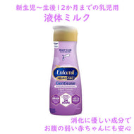 [選べる本数] [新生児～12か月] エンファミル 液体ミルク  乳児用 プレミアム ジェントリーズ お腹に優しい 調整不要 32oz(946ML) Enfamil 新生児から