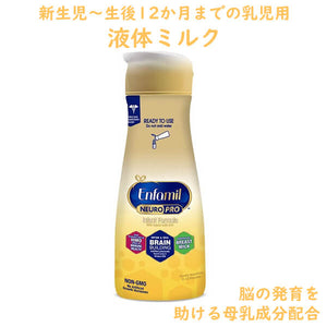 Enfamil【 エンファミル/ 液体ミルク 12ヶ月未満 乳児用 ニューロプロ / 32oz(946ML)】