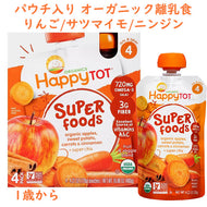 [選べる箱数][1歳から] オーガニック 離乳食 スーパーフード アップル さつまいも キャロット シナモン プラス チアシード / 1歳から 4パック入り / 各4.22oz(120g) Organics Happy Tot  ハッピートット