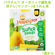 [選べる箱数] [1歳から] オーガニック 離乳食 スーパーフード ホウレン草 マンゴー 洋ナシ プラス チアシード / 1箱4袋入り 各4.22oz(120g) Organics Happy Tot ハッピートット