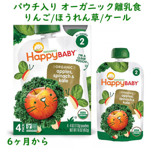 生後6ヶ月から Organics Happy Baby【 離乳食 / オーガニック ベビーフード / ホウレン草 アップル ケール / 生後 6ヶ月から 4パック入り 各4oz(113g) 】