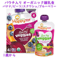 Organics Happy Tot【 離乳食 / オーガニック ハッピートット / ラブ マイ ベジーズ / バナナ ビーツ カボチャ ブルーベリー / 1歳から 4パック入り / 各4.22oz(120g)】