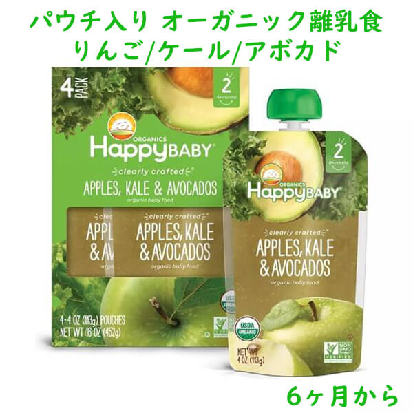 生後6ヶ月から Organics Happy Baby【オーガニック 離乳食 ハッピー