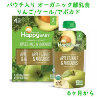 [選べる箱数] [生後6ヶ月から] オーガニック 離乳食 ハッピーベビー クリアリー クラフティッド / アップル ケール アボカド / 1箱4袋入り 各4oz(113g)  Organics Happy Baby