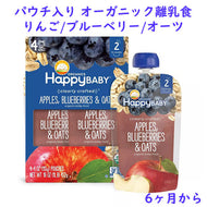 [選べる箱数] [生後6ヶ月から] オーガニック 離乳食 ハッピーベビー クリアリー クラフティッド / アップル ブルーベリー オーツ 1箱 4袋入り 各4oz(113g) Organics Happy Baby