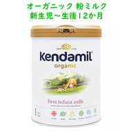 [新生児から1歳] ケンダミル オーガニック 新生児用 粉ミルク ベイビーフォーミュラ 28.2oz 800g kendamil