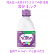 新生児～12か月 Similac 【 シミラック / 液体ミルク 12ヶ月未満 乳児用 Alimentum  低刺激性 食物アレルギー 黄昏泣き / 946ml 】