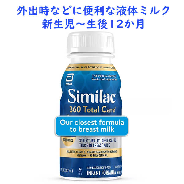新生児から Similac【シミラック 液体ミルク 360 トータルケア  生後0か月～12か月 237ml×6本入り】