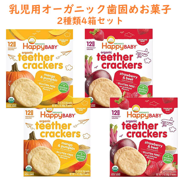 ☆2種4箱セット☆ 生後10ヶ月以上 HappyBaby【ハッピーベイビー