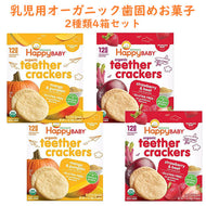 ☆2種4箱セット☆ 生後10ヶ月以上 HappyBaby【ハッピーベイビー / 赤ちゃん用 お菓子 オーガニック ティーザー マンゴー＆パンプキン味 / ストロベリー＆ビート味 1箱12袋入り 1袋2枚入り 生後10ヶ月以上】