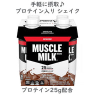CytoSport【CytoSport GENUINE マッスルミルク プロテイン シェイク チョコレート味 330ml×4本】