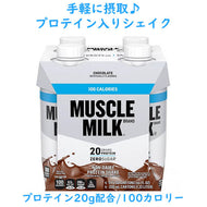 CytoSport【CytoSport サイトスポーツ GENUINE マッスルミルク プロテイン シェイク 100キロカロリー チョコレート味 330ml×4本】