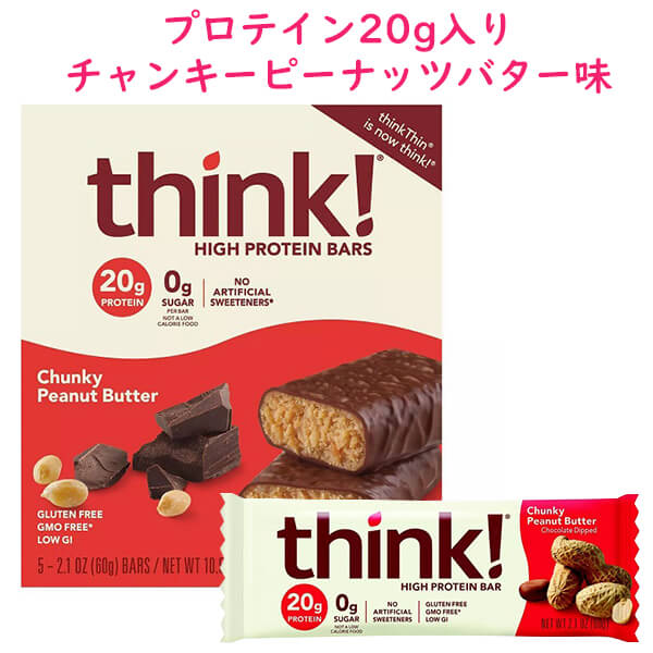 think! 【シンク！ / ハイプロテインバー チャンキーピーナッツバター味 プロテイン 20g入り 2.1oz(60g) × 5本】