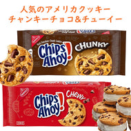 [2種類2袋セット] ナビスコ チップス アホイ！ チョコレートチップクッキー チャンキーチョコ味 11.75oz 333g 約20枚入り & チューイーオリジナル味 13oz 368g 約24枚入り Nabisco