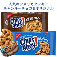 [2種類2袋セット] ナビスコ チップス アホイ！ チョコレートチップクッキー チャンキーチョコ味 11.75oz 333g 約20枚入り & オリジナル味 13oz 368g 約33枚入り Nabisco
