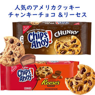 [2種類2袋セット] ナビスコ チップス アホイ！ チョコレートチップクッキー チャンキーチョコ味 11.75oz 333g 約20枚入り & リーセス ピーナッツバターカップ味 9.5oz 269g 約18枚入り Nabisco