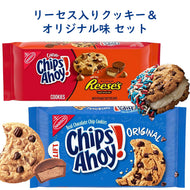☆ 2種類2袋セット ☆ Nabisco【 ナビスコ チップス アホイ！ チョコレートチップクッキー リーセスピーナッツバターカップ味 9.5oz 269g 約18枚入り & オリジナル味 13oz 368g 約33枚入り 】