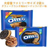 [2種類2袋セット] ナビスコ オレオ サンドイッチクッキー  ファミリーサイズ タフィークランチ味 &ピーナッツバター味 各1lb 1oz oz 482g 約34枚入り  Nabisco