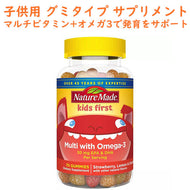 Nature Made Kids First【ネイチャーメイド キッズファースト / 子供用 ビタミン グミ / マルチビタミン オメガ3 / ストロベリー レモン オレンジ / 70粒入り】