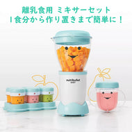 ニュートリ ブレット 離乳食 フードプロセッサー ベイビー フード プレップシステム Nutribullet