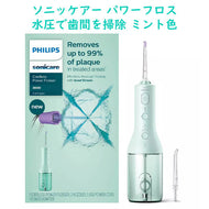Philips Sonicare【 フィリップスソニッケアー 充電式ウォーターフロス コードレスパワーフロス ミント 3000シリーズ】