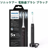 Philips Sonicare【 フィリップスソニッケアー 充電式 電動歯ブラシ ブラック 4100 プラークコントロール】