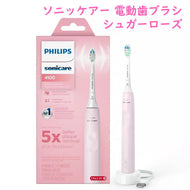 Philips Sonicare【 フィリップスソニッケアー 充電式 電動歯ブラシ シュガーローズ 4100 プラークコントロール】