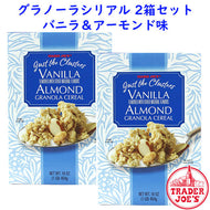 ☆2袋セット☆ Trader Joe's 【トレーダージョーズ ジャスト ザ クラスターズ バニラアーモンド グラノーラ シリアル 454g (16oz)】