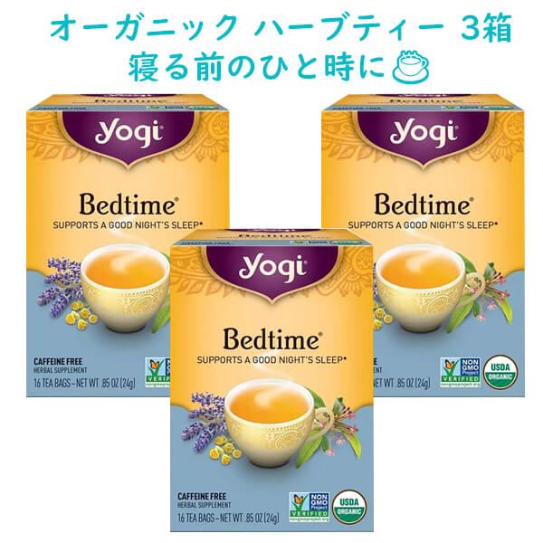 ☆3箱セット☆ Yogi Tea【 ヨギティー / オーガニック ハーブティー