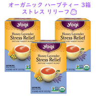 [3箱セット] ヨギティー オーガニック ハーブティー カフェインフリー ハニー ラベンダー ストレス リリーフ ティー 1箱 16バッグ入り 各約28g Yogi Tea