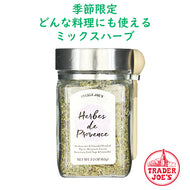 トレーダージョーズ 調味料 シーズニング エルブ・ド・プロヴァンス ミックスハーブ 62g (2.2oz) Trader Joe's