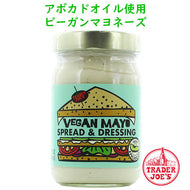 Trader Joe's 【トレーダージョーズ ドレッシング ビーガンマヨ スプレッド アボカドオイル マヨネーズ 動物性食品不使用 354ml(12fl oz)】