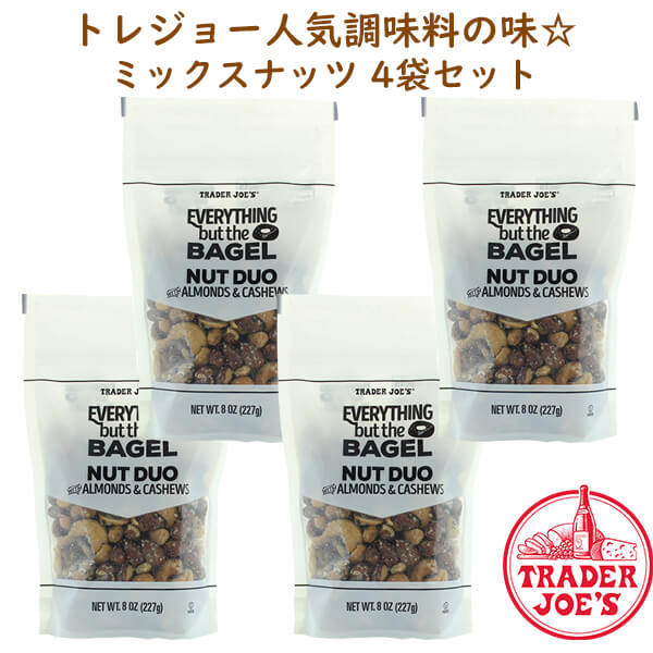 ☆4袋セット☆ Trader Joe's 【トレーダージョーズ ナッツデュオ