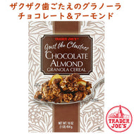 Trader Joe's 【トレーダージョーズ チョコレート アーモンド グラノーラ シリアル 454g (16oz)】