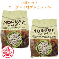[2袋セット] トレーダージョーズ ヨーグルト カバード ミニ プレッツェル 1袋 12oz(340g)  Trader Joe's