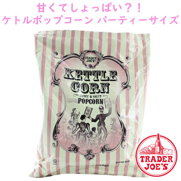 ☆2袋セット☆ Trader Joe's 【トレーダージョーズ お菓子 ケトルコーン 7oz(198g)】