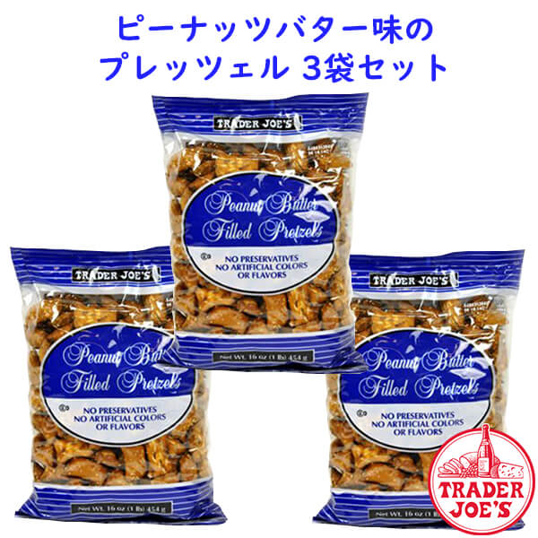 ☆3袋セット☆ Trader Joe's 【トレーダージョーズ ピーナッツバター