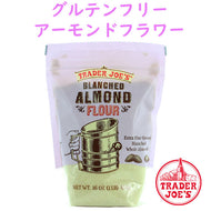 Trader Joe's 【トレーダージョーズ グルテンフリー アーモンドフラワー 16 oz(454g) 】