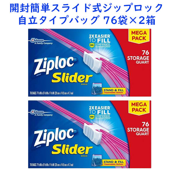 ☆2箱セット☆ Ziploc【ジップロック スライダー ストレージ
