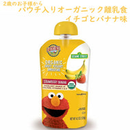 [選べる箱数] [24ヶ月から] アースズ ベスト セサミストリート オーガニック 離乳食 フルーツ ヨーグルト スムージー ストロベリー バナナ 2歳から 4個入り 各4.2oz(120g) Earth's Best